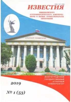 Відомості Нижньоволзького агроуніверситетського комплексу: Наука та вища професійна освіта. Випуск № 1 (53) 2019