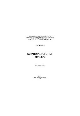 Корпоративне право