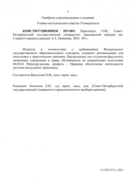 Конституционное право: практикум