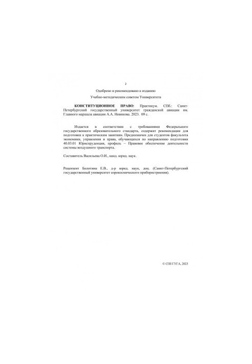 Конституционное право: практикум
