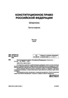 Конституционное право РФ