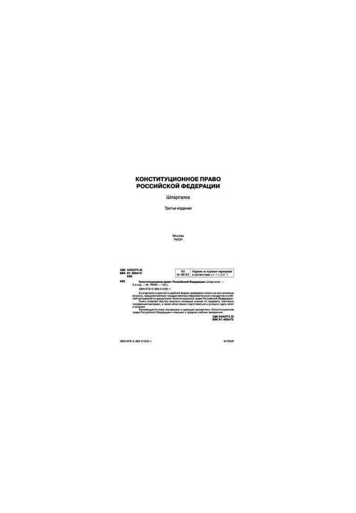 Конституционное право РФ