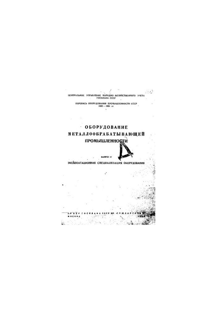 Оборудование металлообрабатывающей промышленности