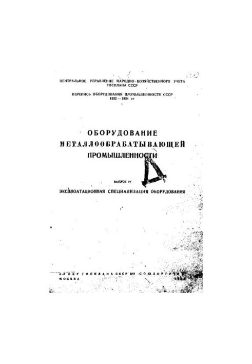 Оборудование металлообрабатывающей промышленности
