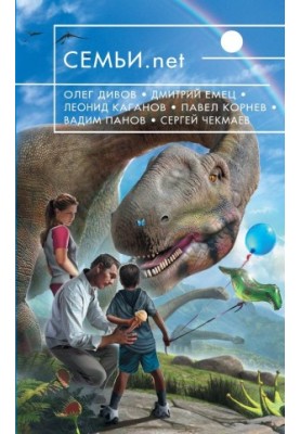 Сім'ї.net (збірка)