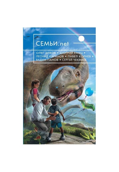 Сім'ї.net (збірка)