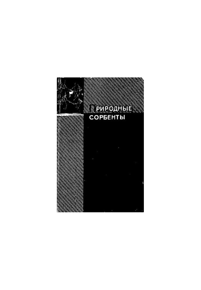 Природні сорбенти цеолітової структури
