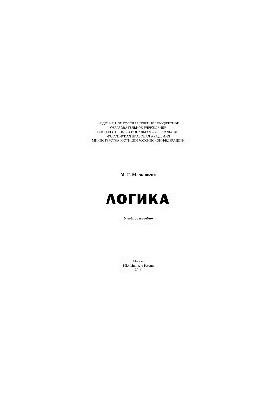 Логика