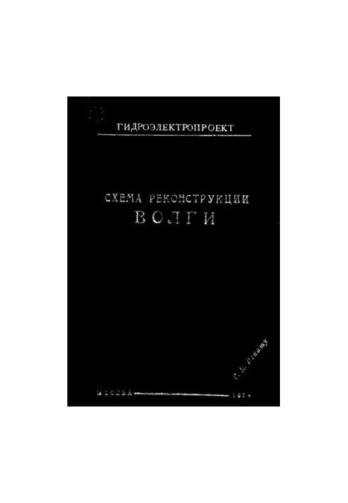 Схема реконструкции Волги