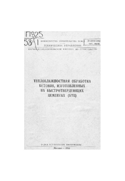 Тепловлажностная обработка бетонов, изготовленных на быстротвердеющих цементах (БТЦ)