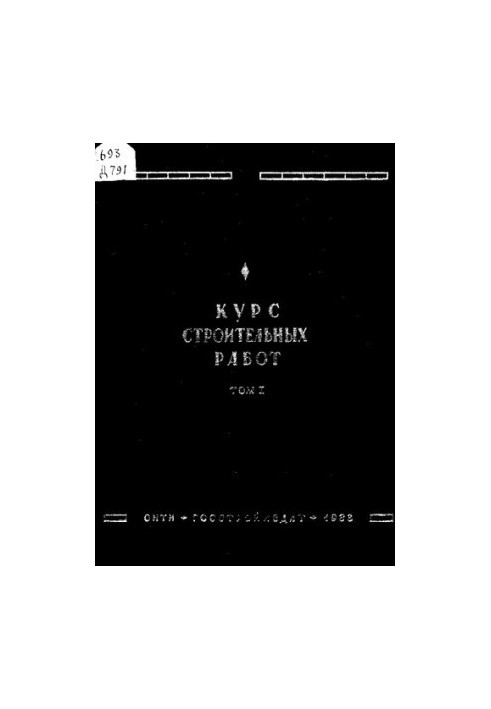 Курс строительных работ