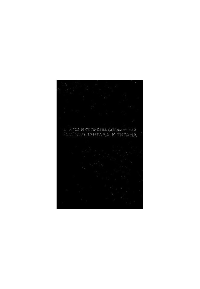 Синтез и свойства соединений ниобия, тантала и титана