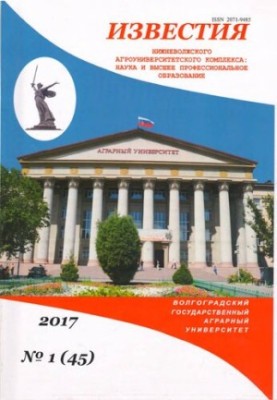 Известия Нижневолжского агроуниверситетского комплекса: Наука и высшее профессиональное образование. Выпуск № 1 (45)
