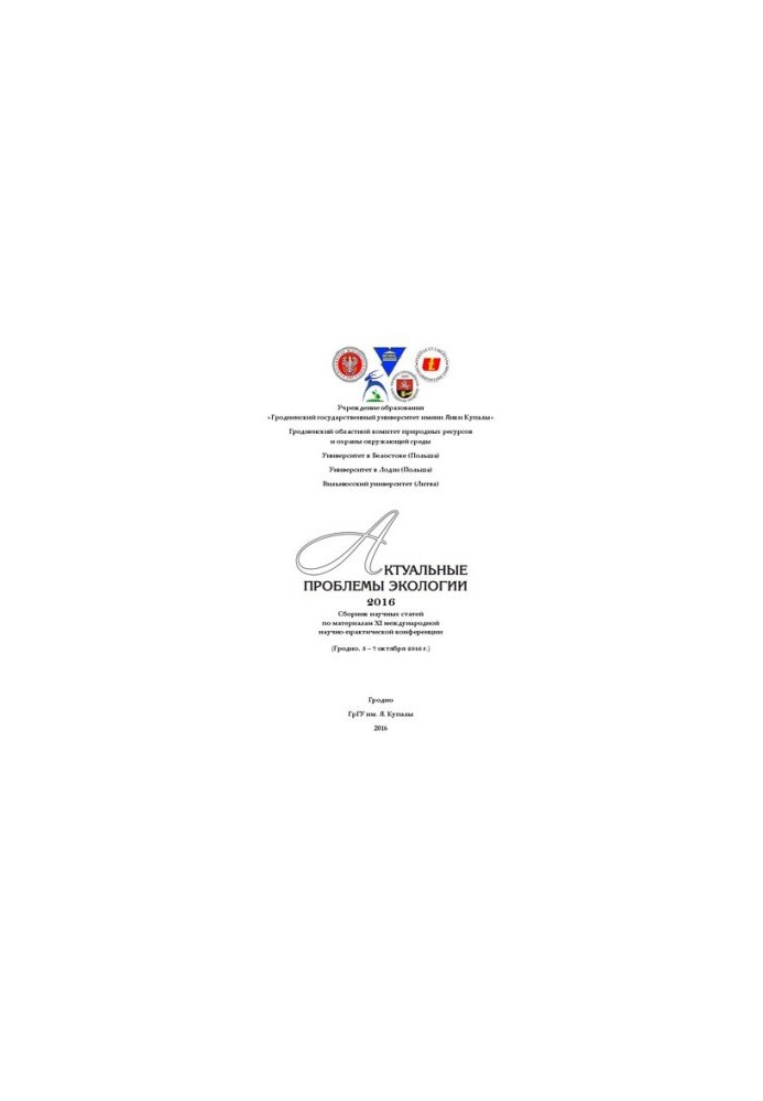 Actual problems of ecology: Sat. scientific article on materials of XI International scientific-practical conference (Grodno, 5 7 Oct. 2016)