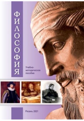 Философия: учеб.-метод. пособие