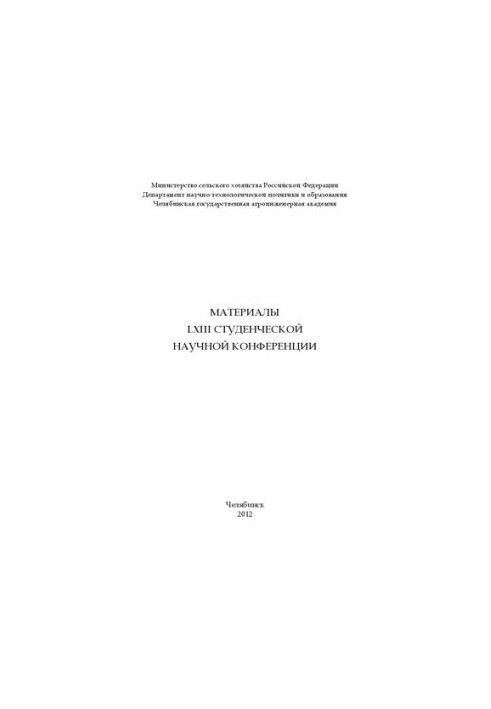 Материалы LXIII студенческой научной конференции