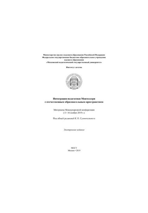 Інтеграція педагогіки Монтессорі в українську освітню систему: матеріали Міжнародної конференції (15-16 н)
