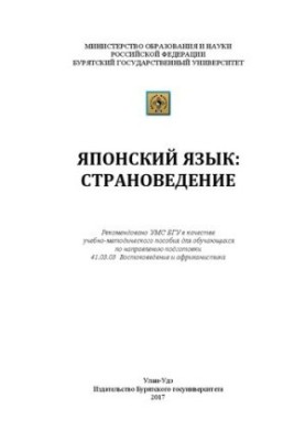 Японська мова: краєзнавство: Навчально-методичний посібник