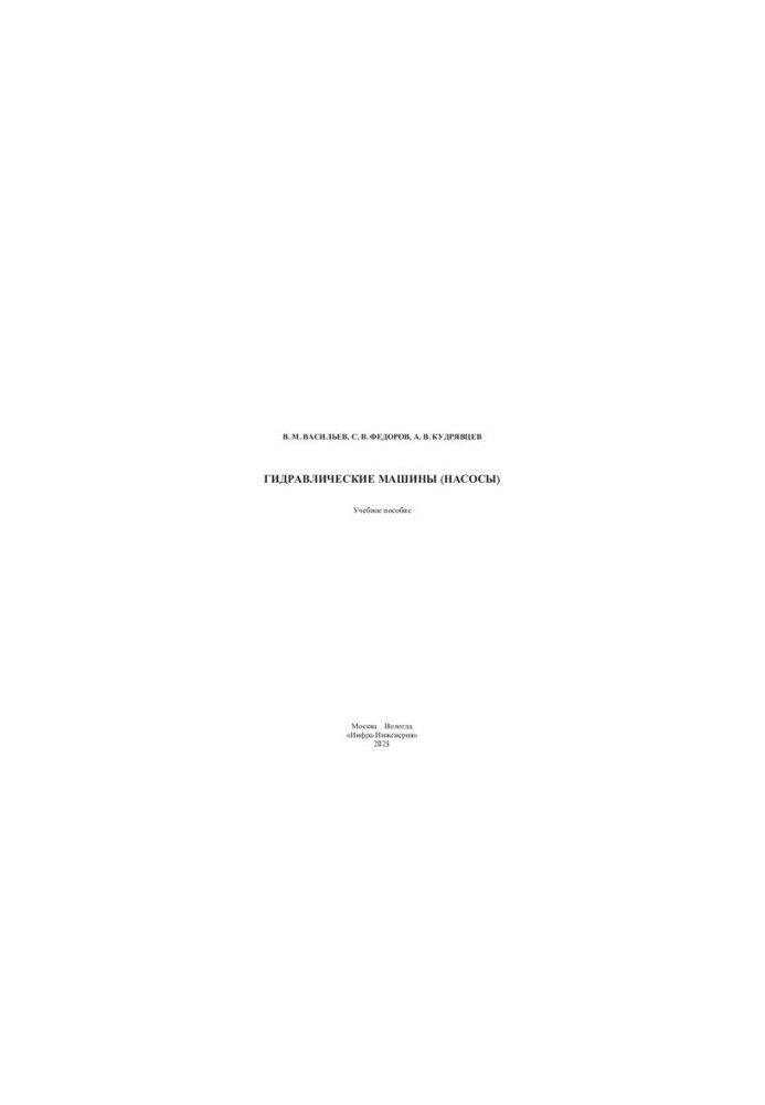 Hydraulic machines (pumps): training manual