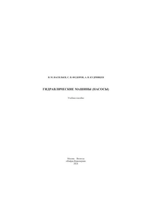 Hydraulic machines (pumps): training manual