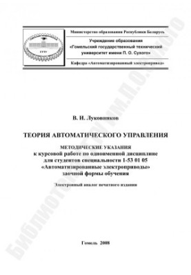 Теория автоматического управления