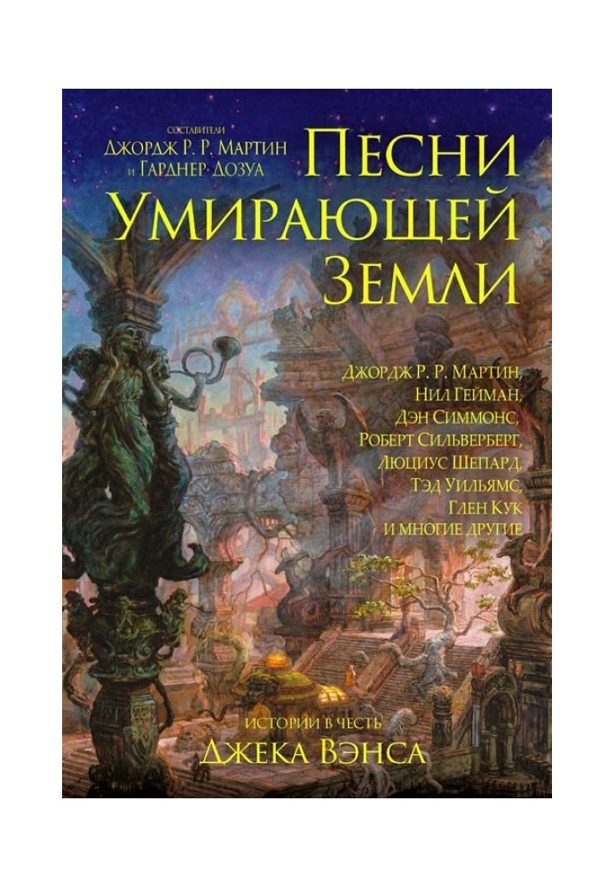 Пісні Землі, що вмирає: Маніфест Сільгармо