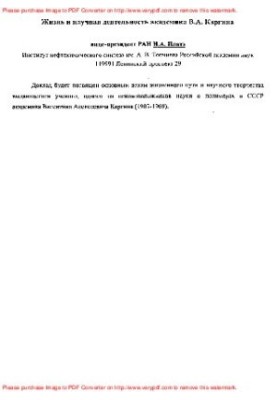 Четвертая Всероссийская Каргинская конференция, посвященная 100-летию со дня рождения академика В.А. Каргина, Т. 1