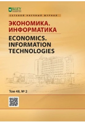 Економіка. Інформатика Том 48 №2 2021 рік