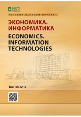 Экономика. Информатика  Economics. Information techologies : сетевой рецензируемый научный журнал : Выпуски за 2021 год