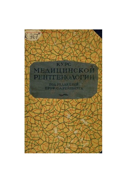 Курс медичної рентгенології