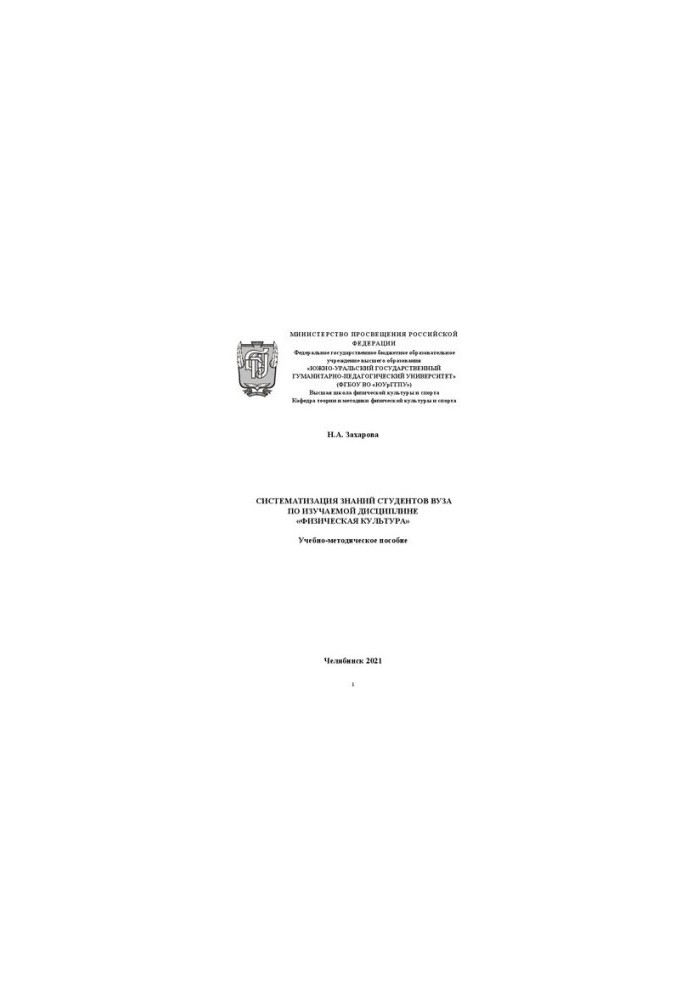 Systematization of knowledge of university students in the studied discipline "Physical Culture"