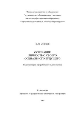 Усвідомлення особистістю свого соціального майбутнього