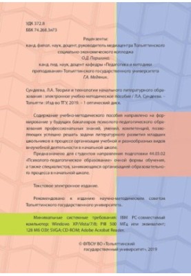 Theories and technologies of primary literary education: Electronic teaching aid