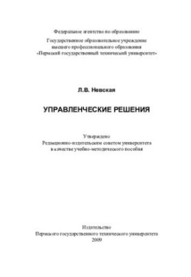Management decisions: training manual