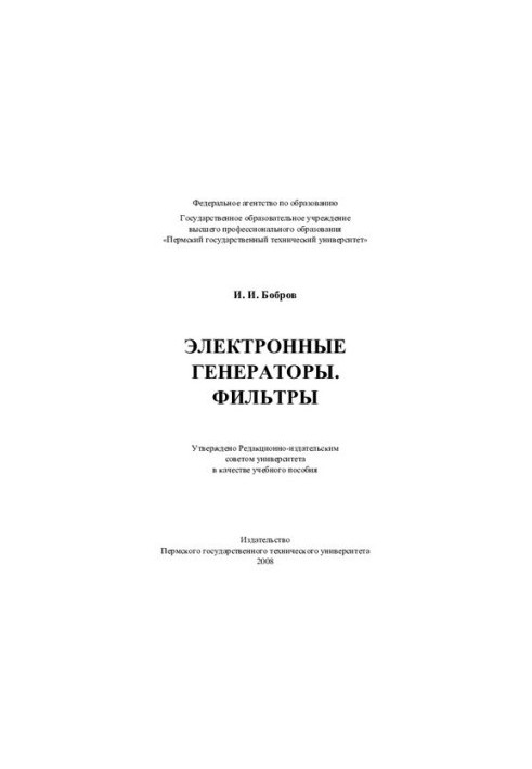 Electronic generators. Filters: training manual