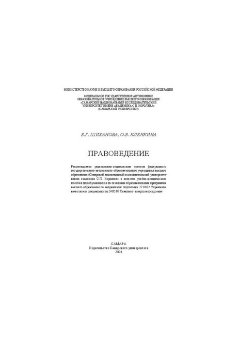 Правоведение: Учебно-методическое пособие