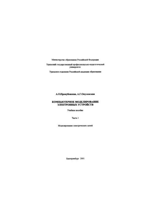 Computer modeling of electronic devices : a training manual