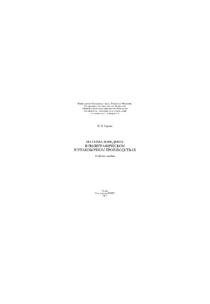 Materials science in printing and packaging industries. Training manual