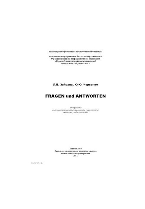 Fragen und Antworten: Учебное пособие