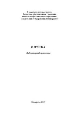 Оптика