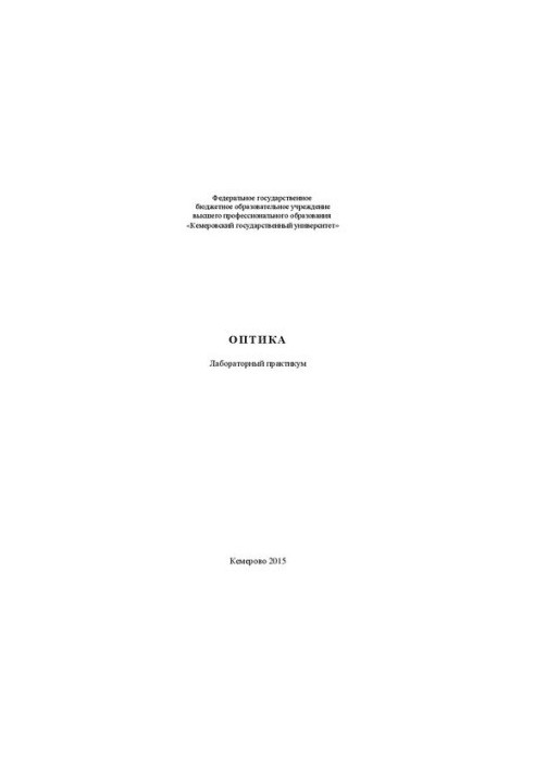 Оптика