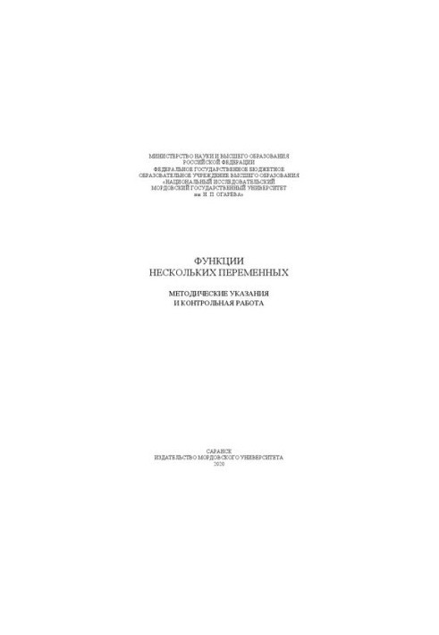 Функции нескольких переменных