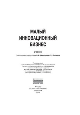 Малый инновационный бизнес