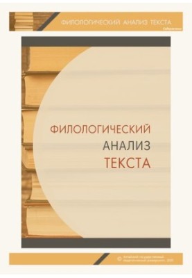 Філологічний аналіз тексту: практикум