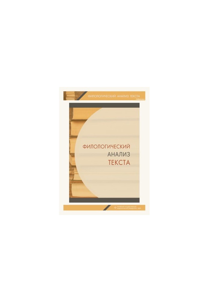 Філологічний аналіз тексту: практикум