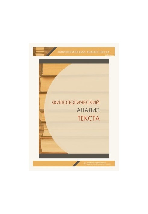 Філологічний аналіз тексту: практикум