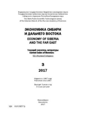 Економіка Сибіру та Далекого Сходу: поточний стан. Літературний випуск 3