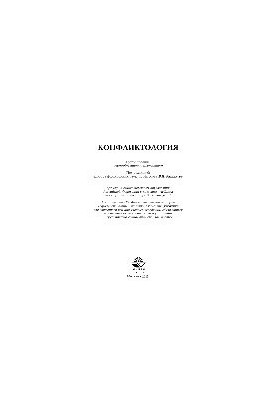Конфликтология