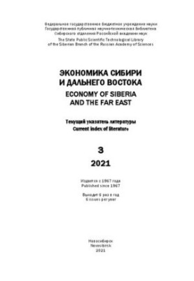 Экономика Сибири и Дальнего Востока: текущий указ. лит. Вып. 3