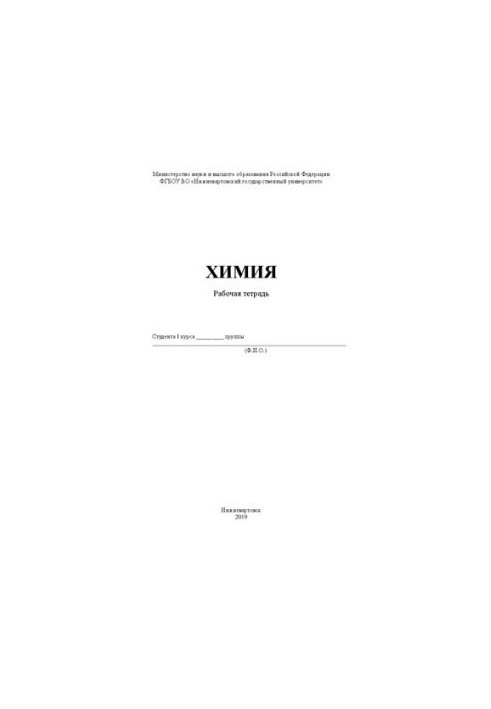 Хімія. Робочий зошит